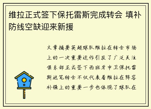 维拉正式签下保托雷斯完成转会 填补防线空缺迎来新援 维拉正式签下保托雷斯完成转会 填补防线空缺迎来新援