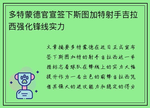 多特蒙德官宣签下斯图加特射手吉拉西强化锋线实力