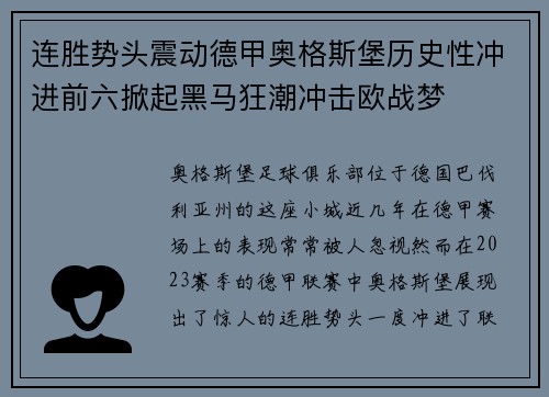 连胜势头震动德甲奥格斯堡历史性冲进前六掀起黑马狂潮冲击欧战梦